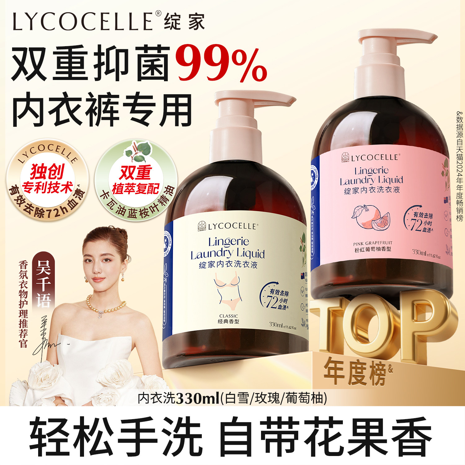 新升级!绽家内衣洗衣液内裤清洗液专用香氛去血渍抑菌留香330ml