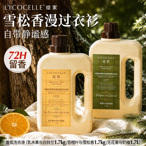 【雪松香】绽家四季繁花香氛洗衣液家用除菌护色持久留香72小时