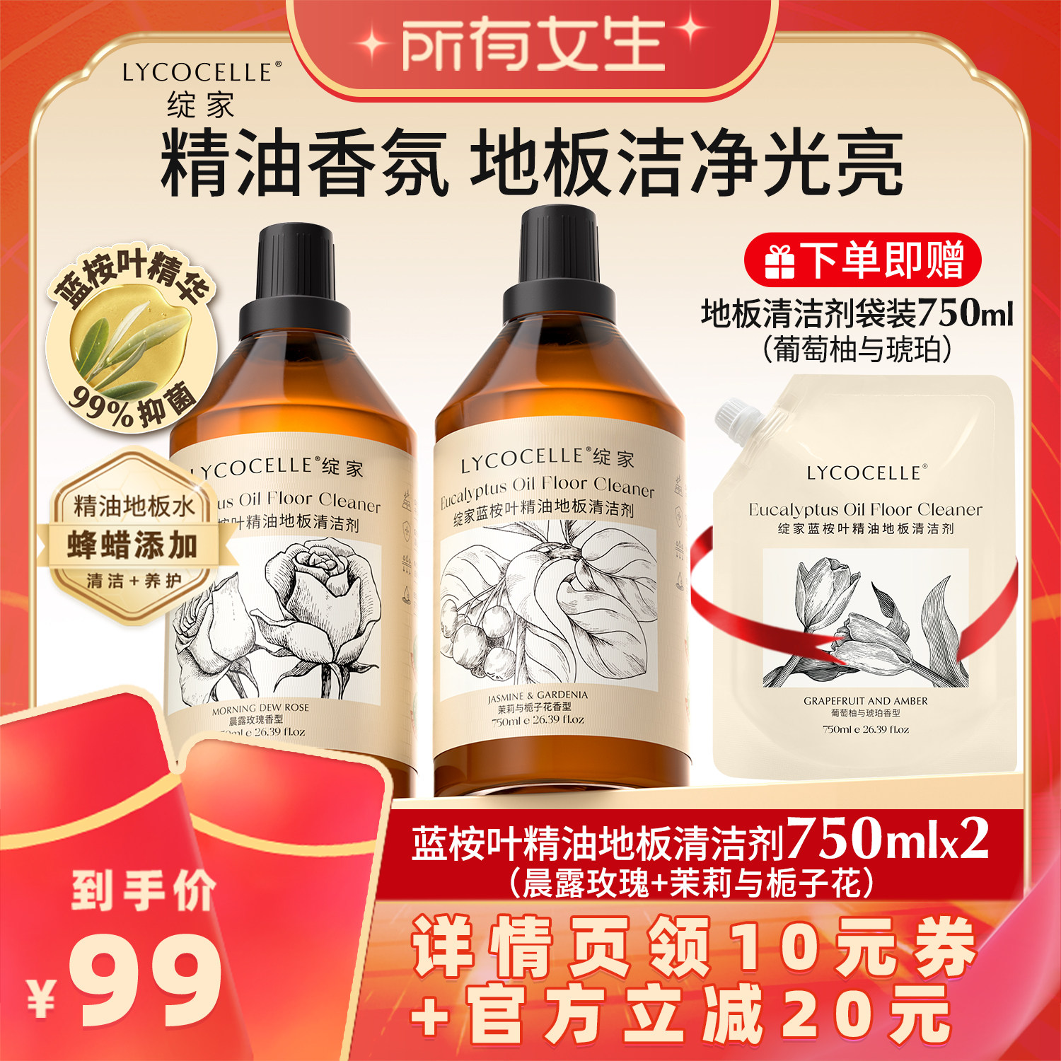 【所有女生直播间】绽家蓝桉叶精油香氛地板清洁剂洁净抑菌留香