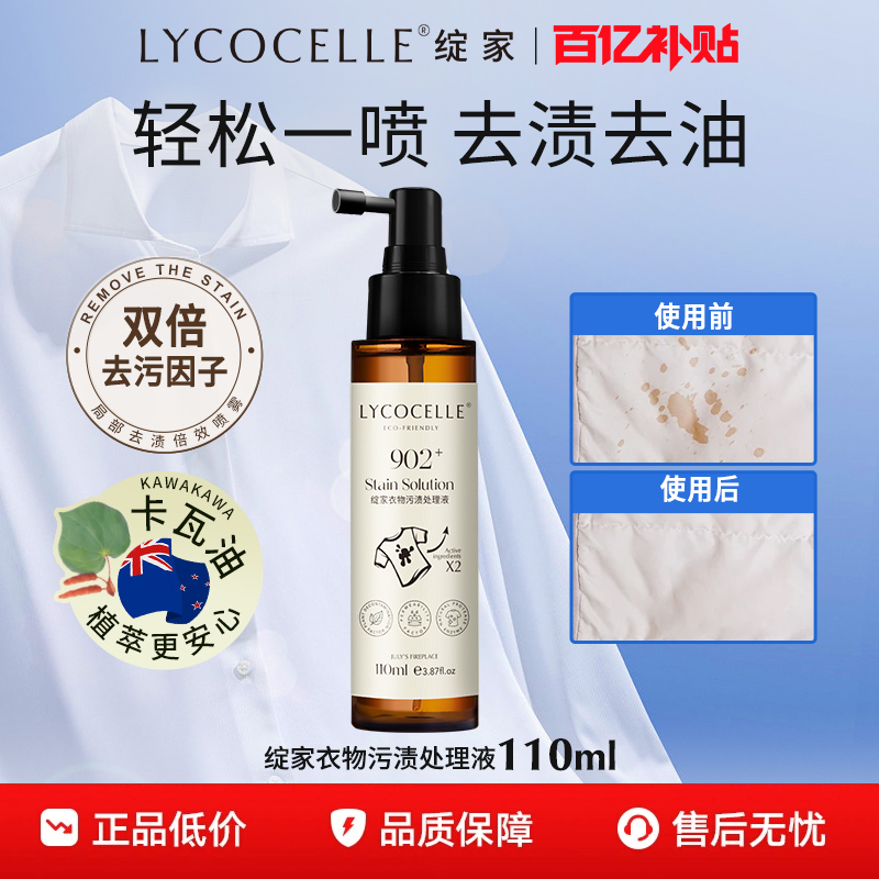 绽家衣物去油清洁剂衣领净去油渍