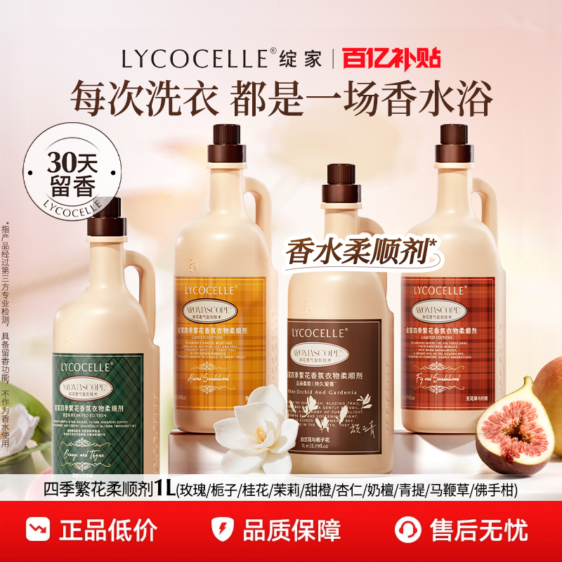 香水柔顺剂！洗一次香一个月