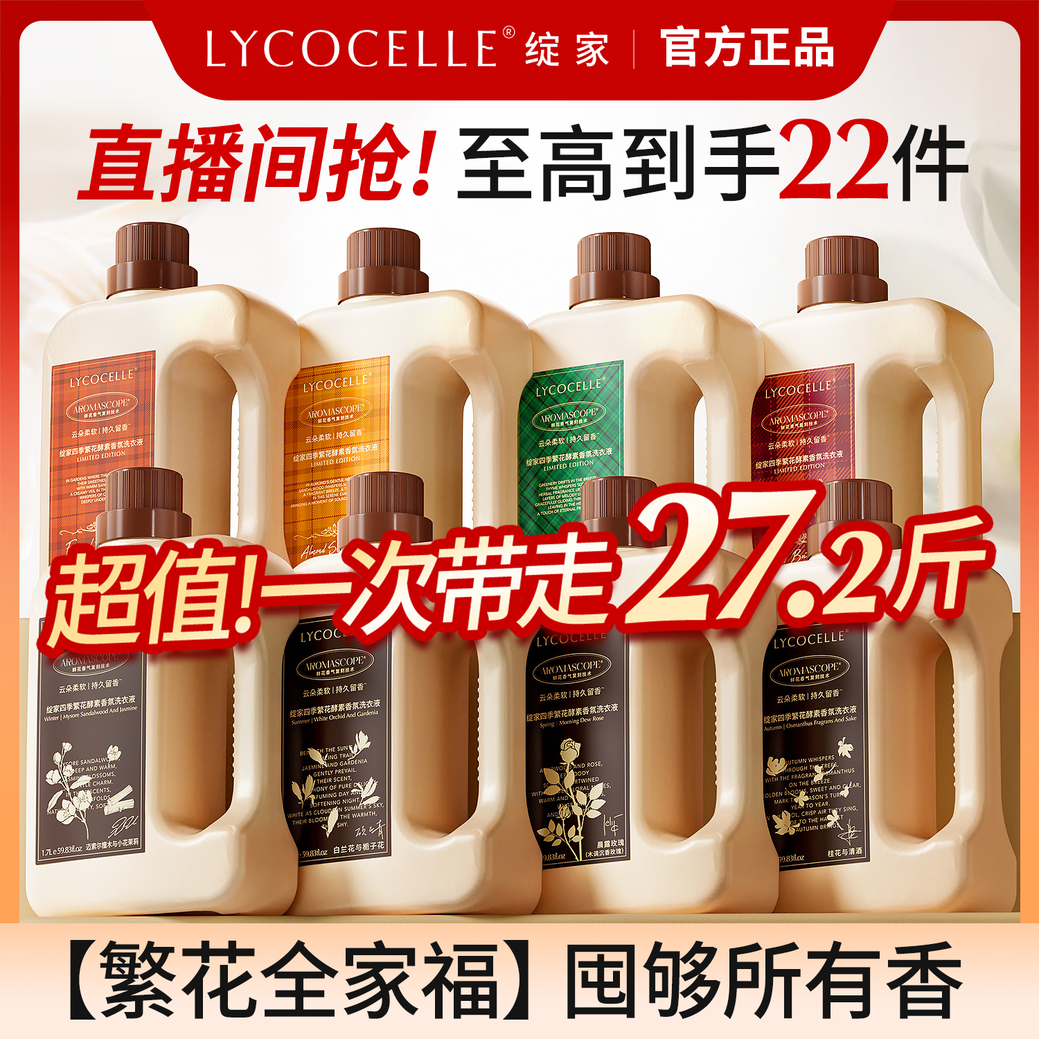 【繁花全家桶】绽家四季繁花香氛洗衣液持久留香护色除菌1.7L*8瓶