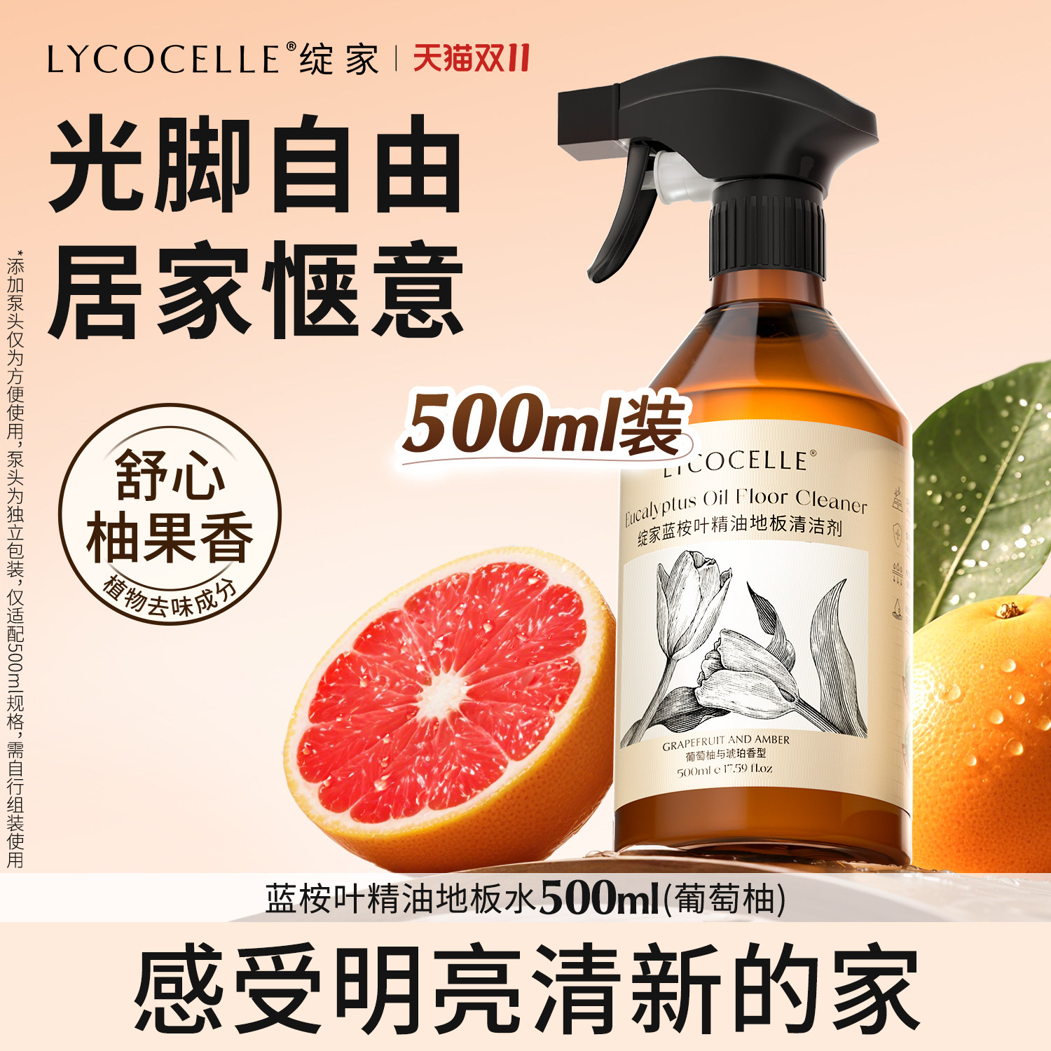 绽家蓝桉叶精油地板清洁剂木地板清洗剂拖地清洁剂抑菌香氛地板水