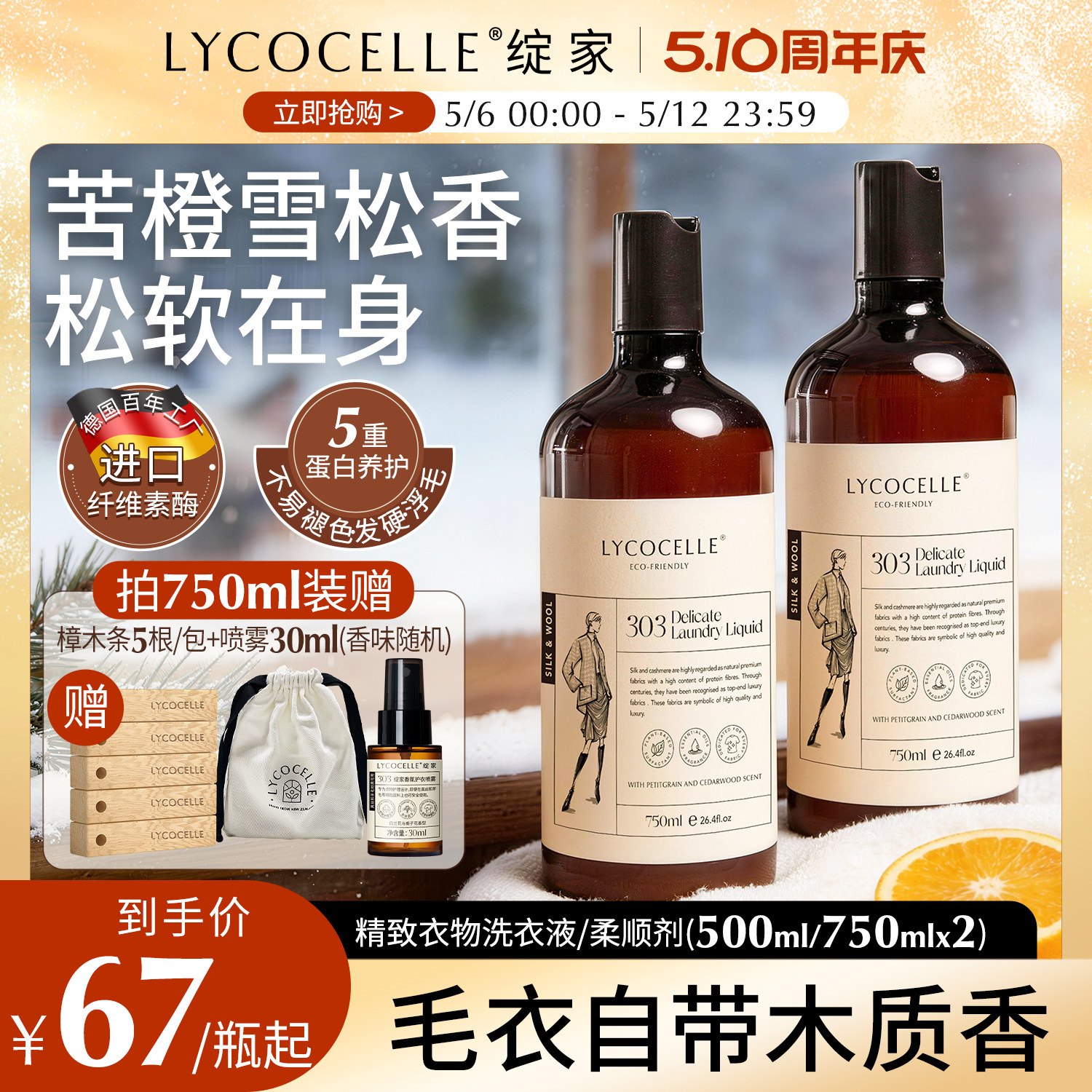 绽家羊绒羊毛洗涤剂丝毛净羊毛衫洗涤剂香氛清洗剂抗静电洗衣液