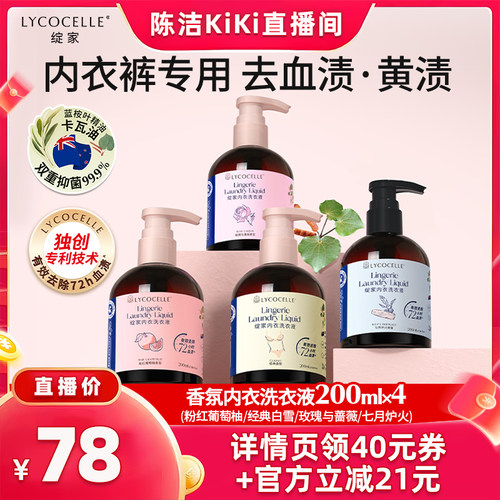 【抢现货！k姐618】绽家香氛内衣洗衣液抑菌去血渍黄渍200ml
