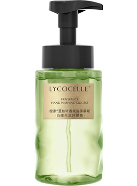 精油洗手丨更保湿！更留香！