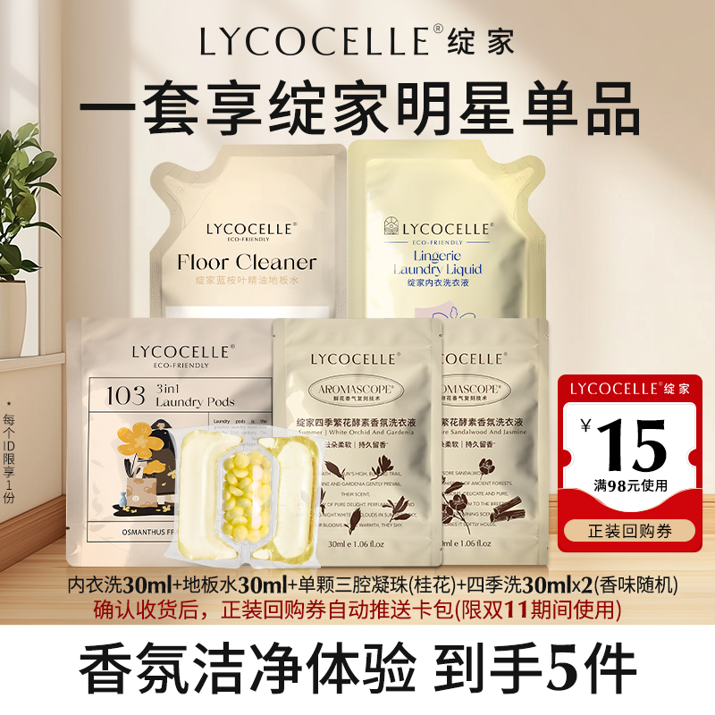 绽家洗护洁净体验五件套