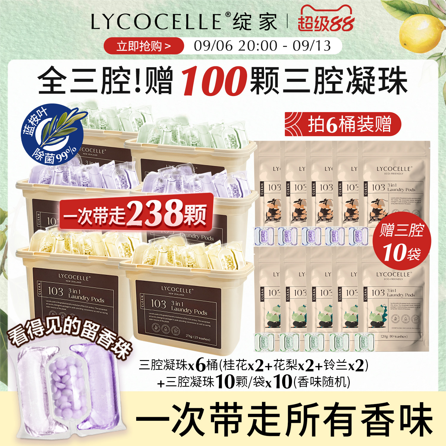 绽家蓝桉叶精油三腔洗衣凝珠三合一留香珠持久留香除菌护色去污图片