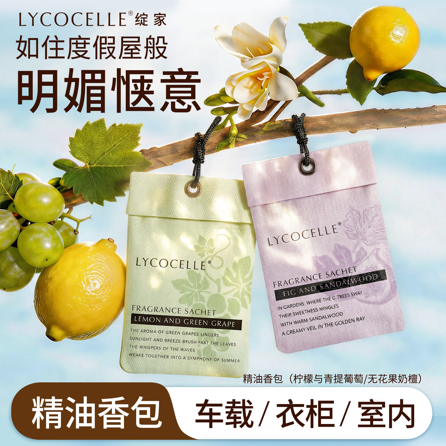 绽家精油香薰包衣柜衣橱专用香氛包家用卧室香挂车载香氛持久留香