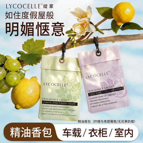 绽家精油香薰包衣柜衣橱专用香氛包家用卧室香挂车载香氛持久留香