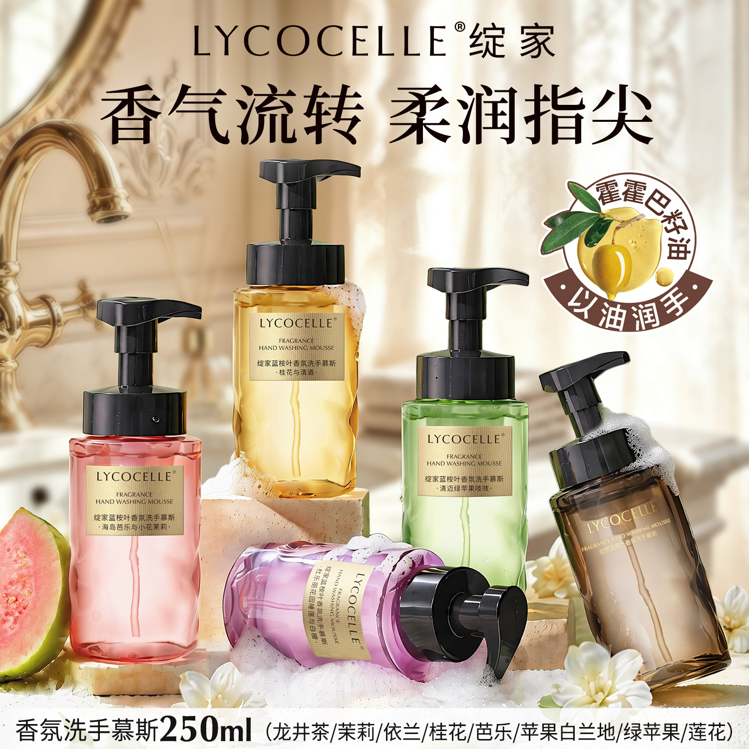 精油洗手丨更保湿！更留香！