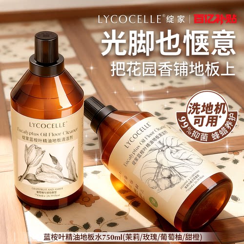 绽家蓝桉叶精油地板清洁剂木地板清洗剂拖地清洁剂抑菌香氛地板水
