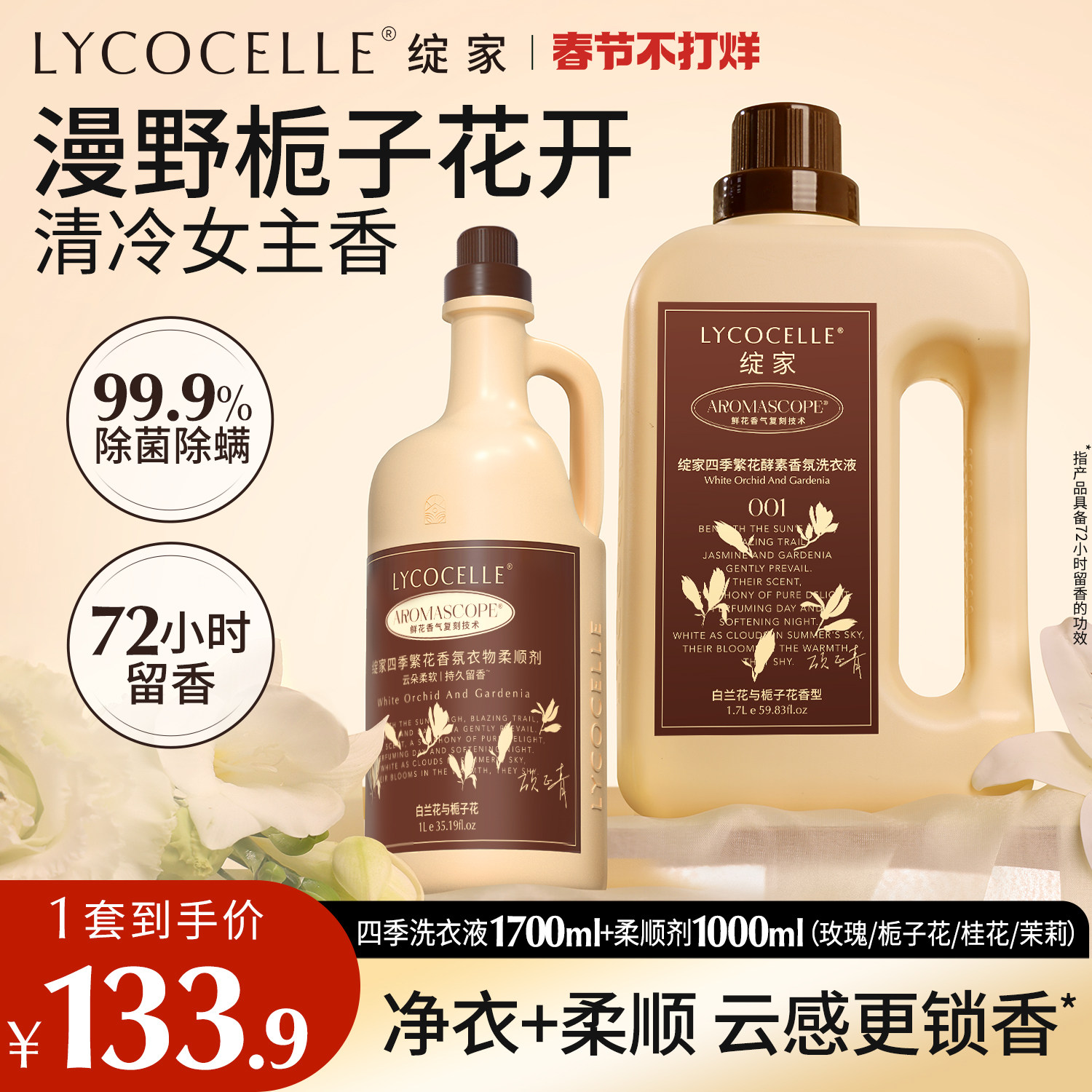 【吴千语力荐】绽家四季繁花香氛洗衣液除菌除螨护色留香柔顺剂