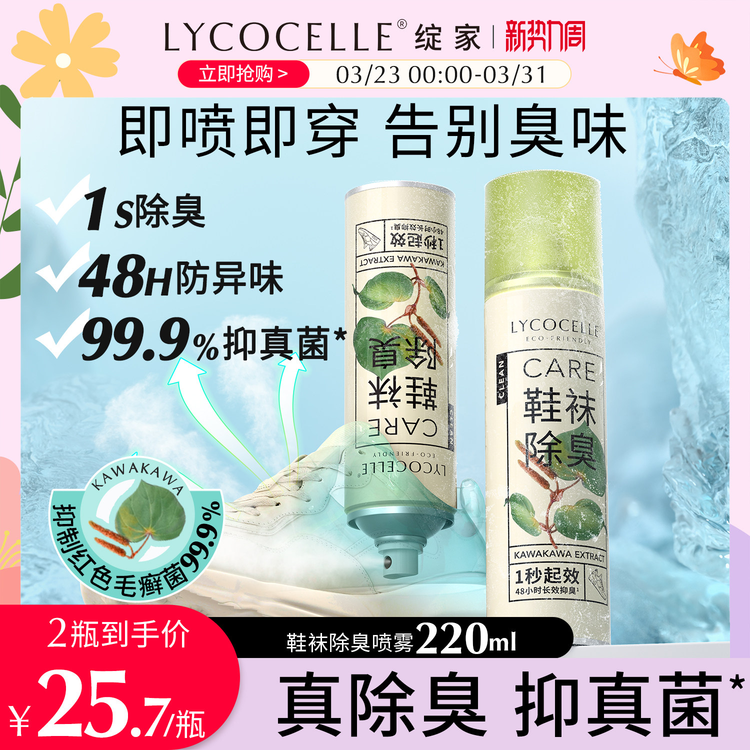 【鞋子除臭】绽家鞋子除臭剂除臭鞋喷雾鞋袜鞋柜除臭抑菌去异味
