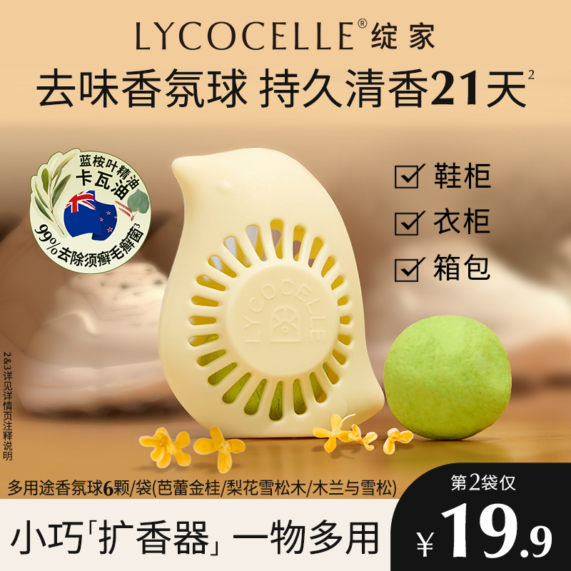 衣柜鞋柜的金秋桂花海丨除味留香