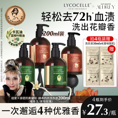 【绽家联名】香氛内衣洗衣液内裤清洗液抑菌去血渍黄渍留香200ml