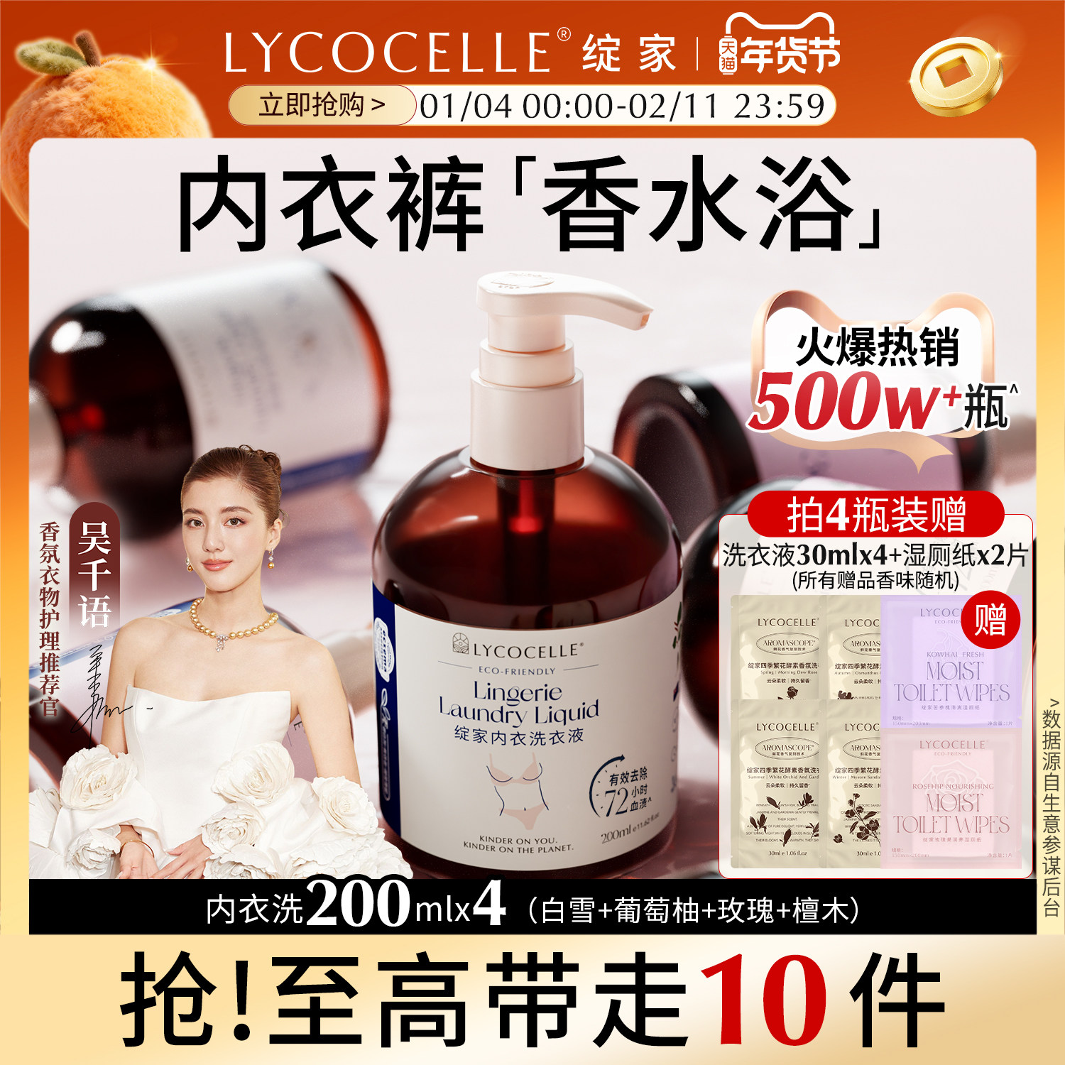 新升级！绽家四小花旦香氛内衣洗衣液内裤清洗液抑菌去血渍200ml,洗护清洁剂/卫生巾/纸/香薰,内衣洗衣液,淘宝优惠券,粉丝福利购,淘宝优惠卷