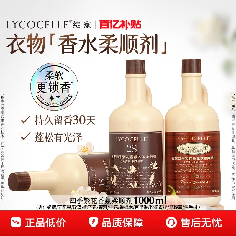 香水柔顺剂！护色固色蓬松抗静电