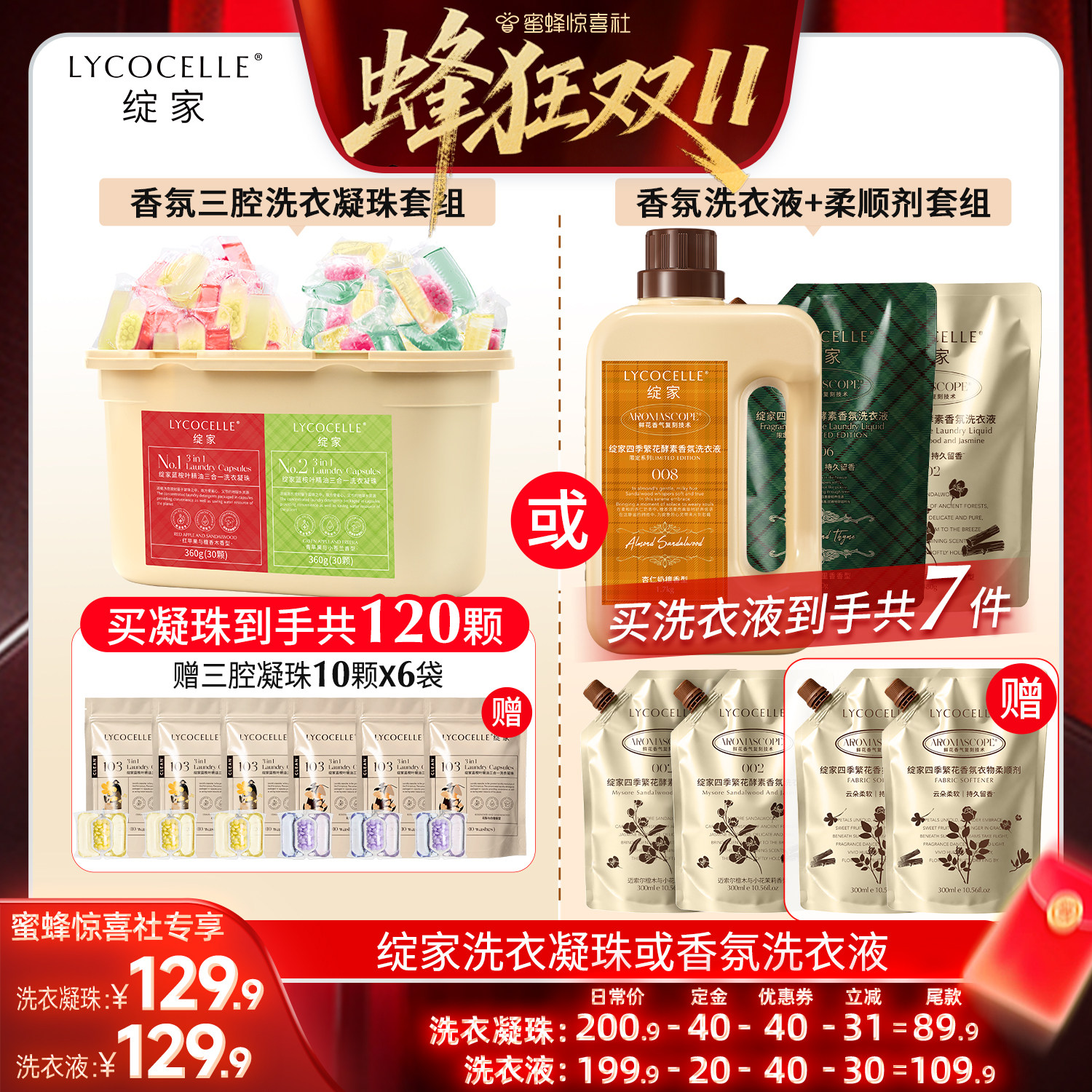 【蜂狂双11】绽家蓝桉叶精油双拼三腔洗衣凝珠除菌灭螨持久留香