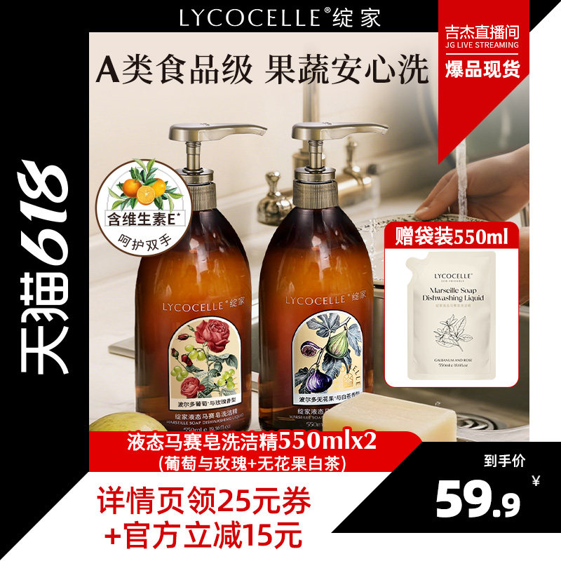 【吉杰618】绽家液态马赛皂洗洁精食品级洗碗液餐具除菌去油