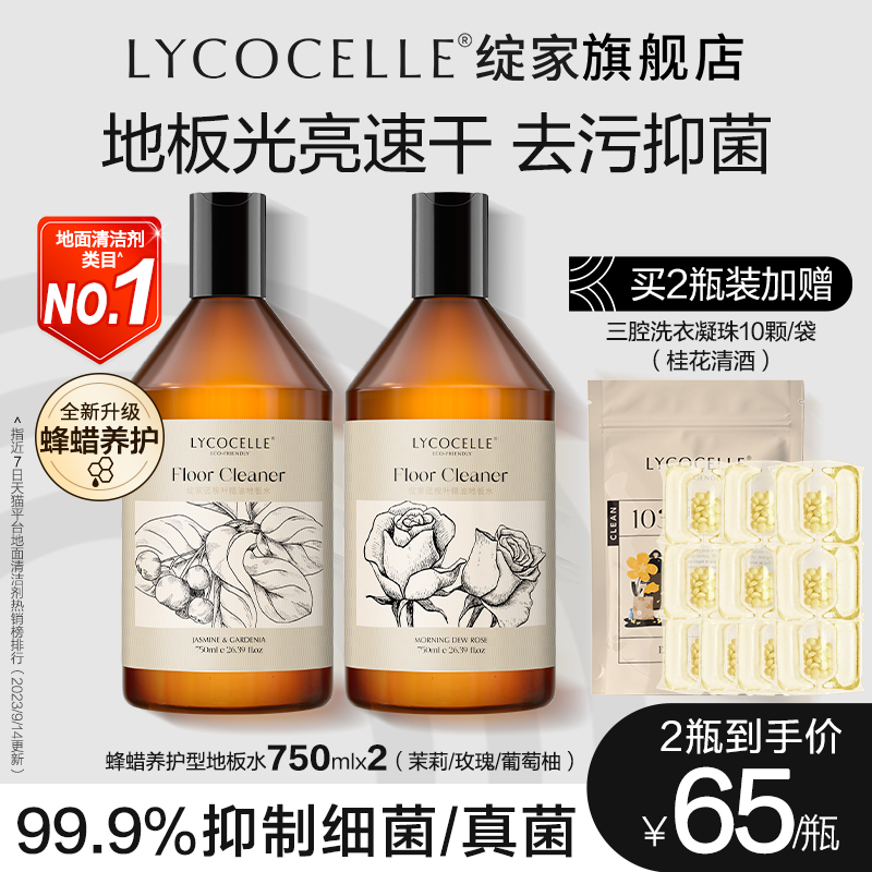 【免过水】绽家精油地板清洁剂瓷砖洗地机蜂蜡养护抑菌香氛750ml