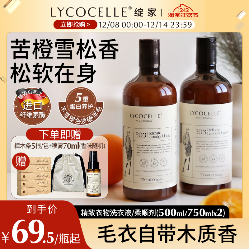 羊毛羊绒专用洗衣液柔顺亮泽洁净