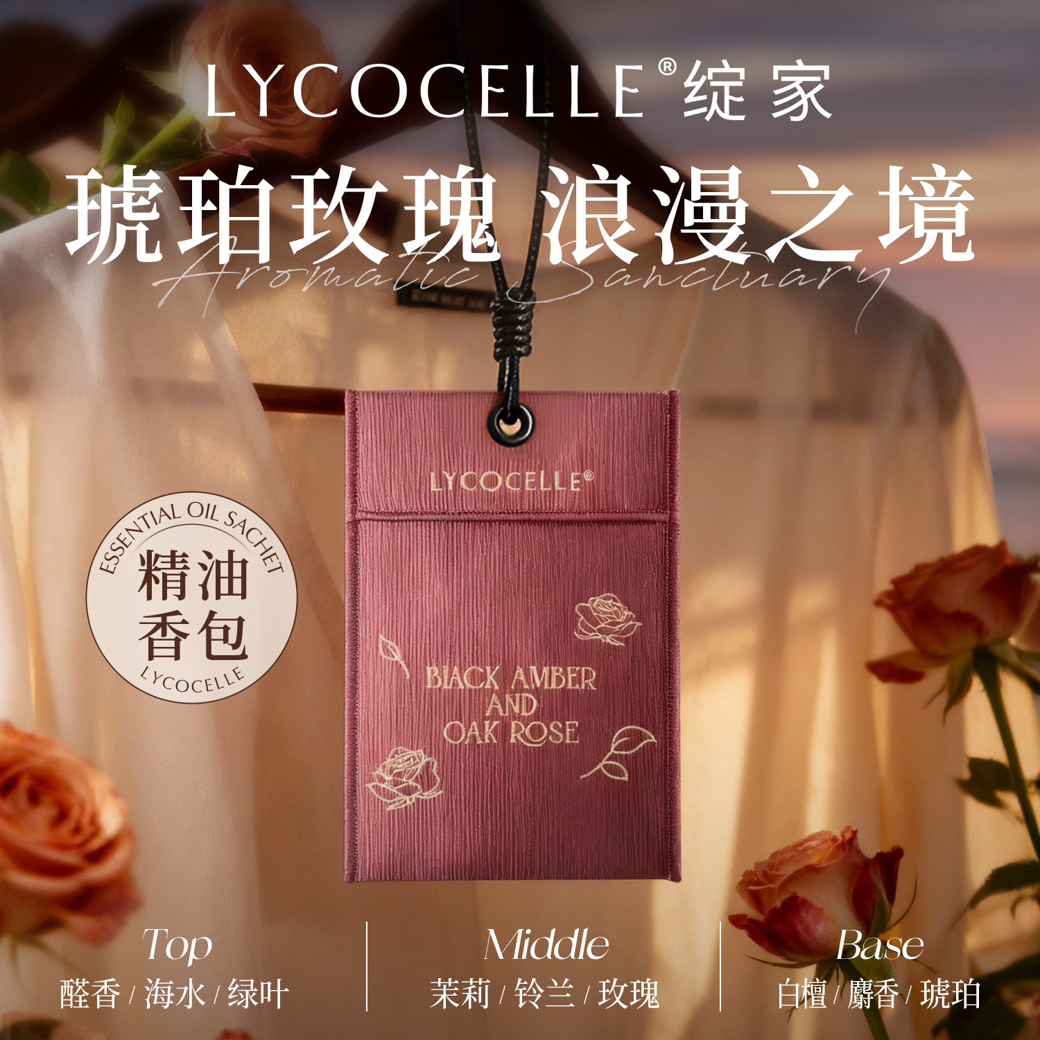 绽家精油香薰包衣柜衣橱专用香氛包家用卧室香挂车载香氛持久留香