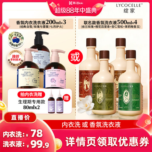 【抢现货！k姐年中盛典】绽家香氛内衣洗衣液抑菌去血渍黄渍
