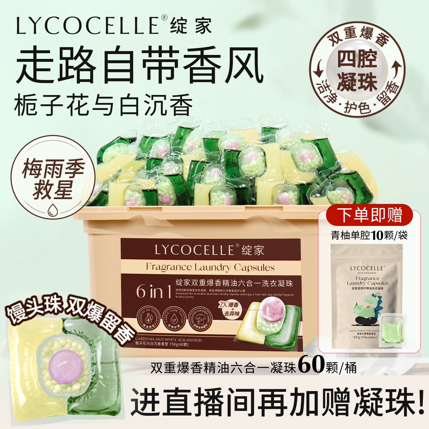 洗衣凝珠TOP丨精油留香30天