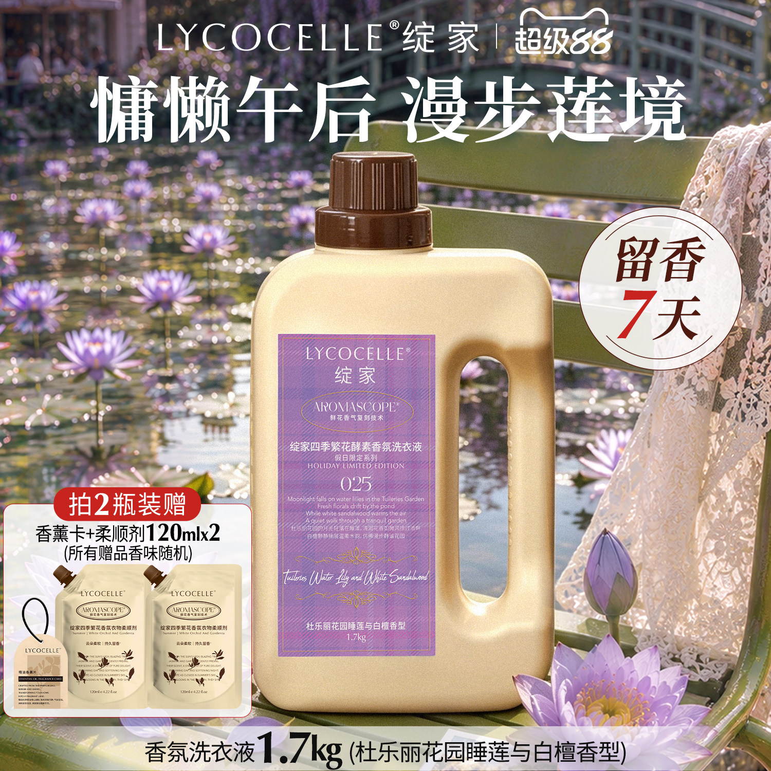 淡雅莲花香丨穿在身上的花园香水图片