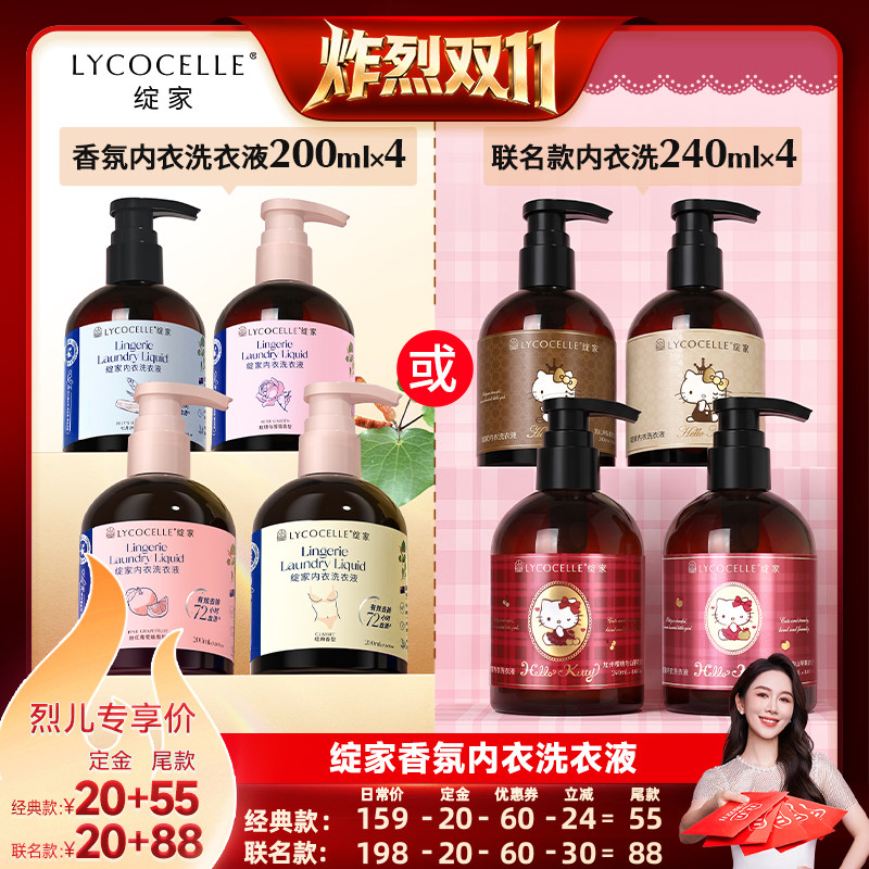 【炸烈双11！0元付定】绽家香氛内衣洗衣液抑菌去污渍去血渍