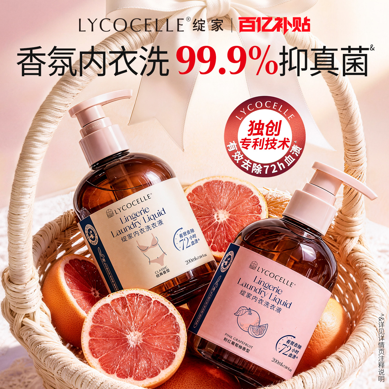 绽家香氛内衣洗衣液内衣裤专用清洗液抑菌去黄渍血渍留香200ml