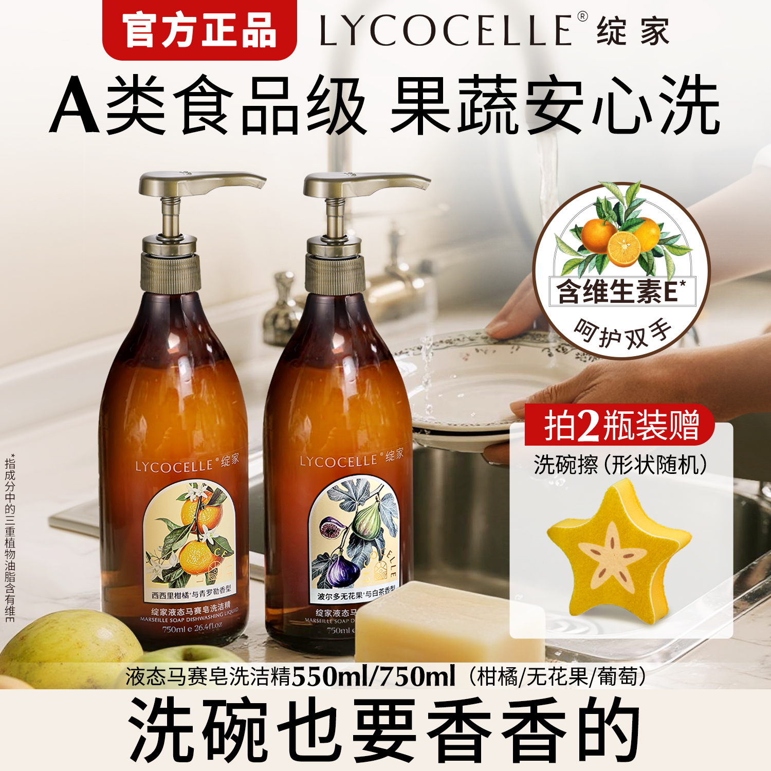 【清甜无花果】绽家液态马赛皂洗洁精家用食品级洗碗液果蔬清洁剂
