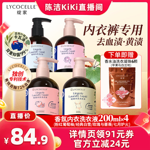绽家香氛内衣洗衣液抑菌去血渍黄渍200ml k姐推荐