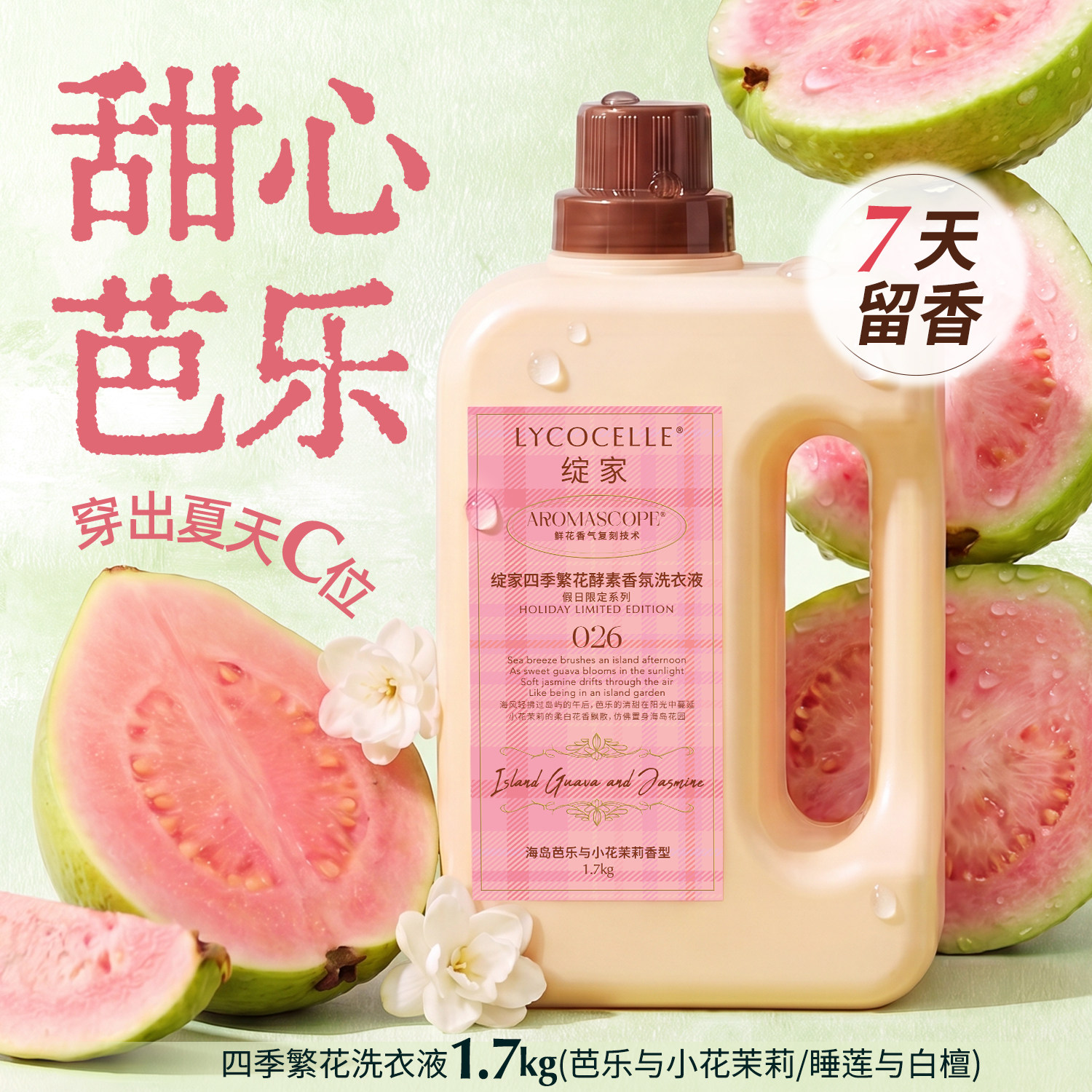 洗出海岛氛围感丨衣衫自带花果香