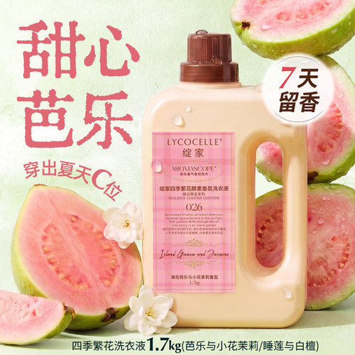 洗出海岛氛围感丨衣衫自带花果香