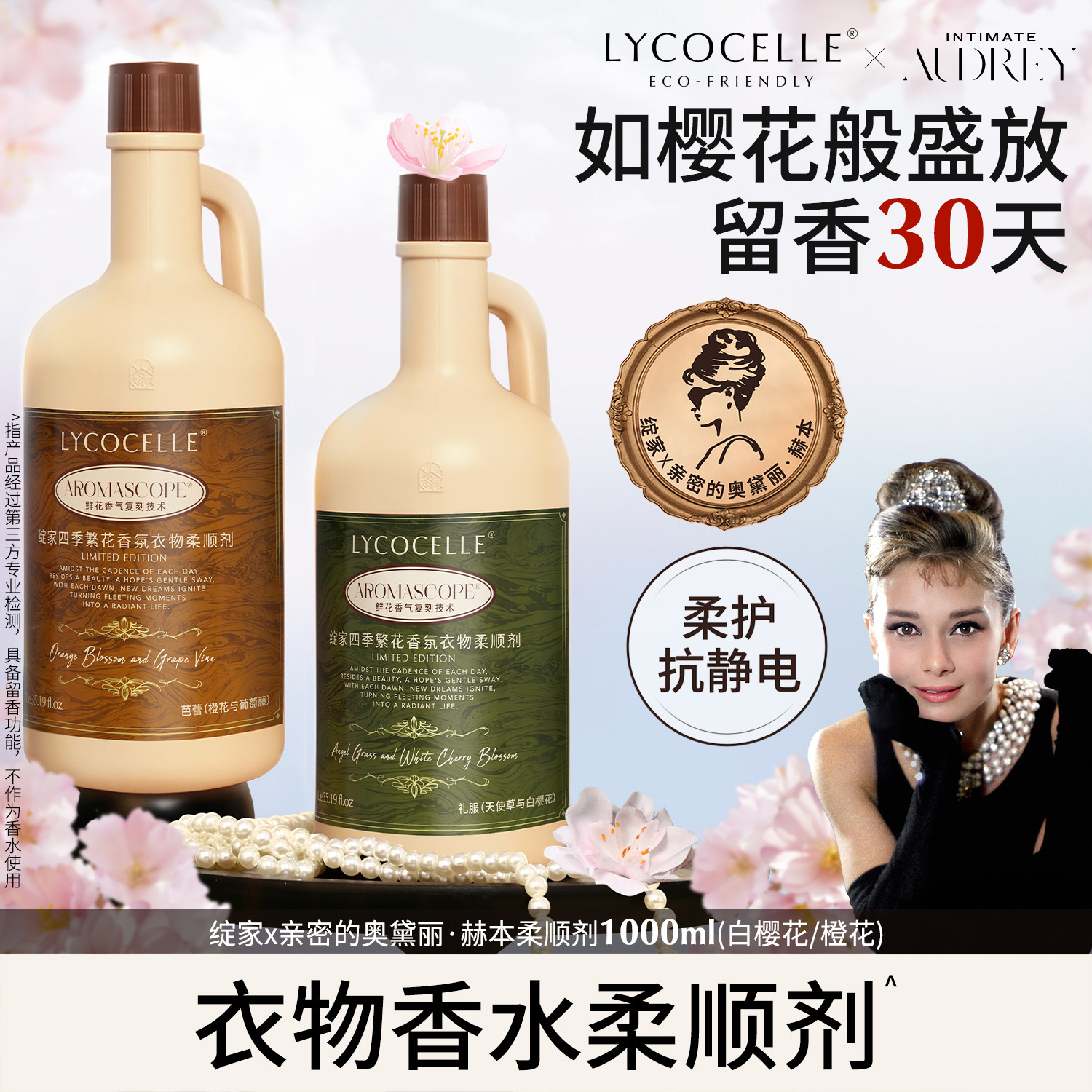 【绽家联名】香氛衣物柔顺剂衣物护理剂持久留香固色护色抗静电