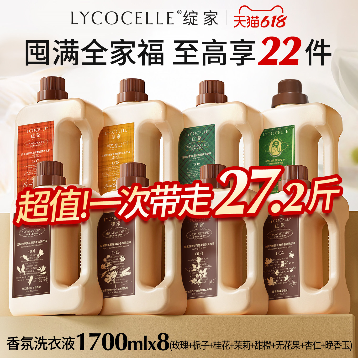 【繁花全家桶】绽家四季繁花香氛洗衣液持久留香护色除菌1.7L*8瓶