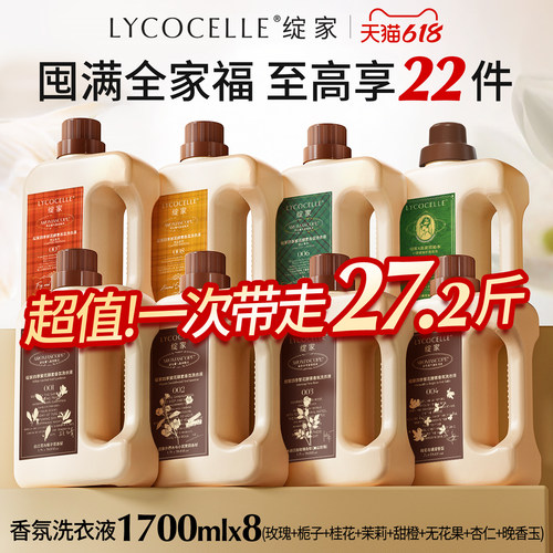 【繁花全家桶】绽家四季繁花香氛洗衣液持久留香护色除菌1.7L*8瓶