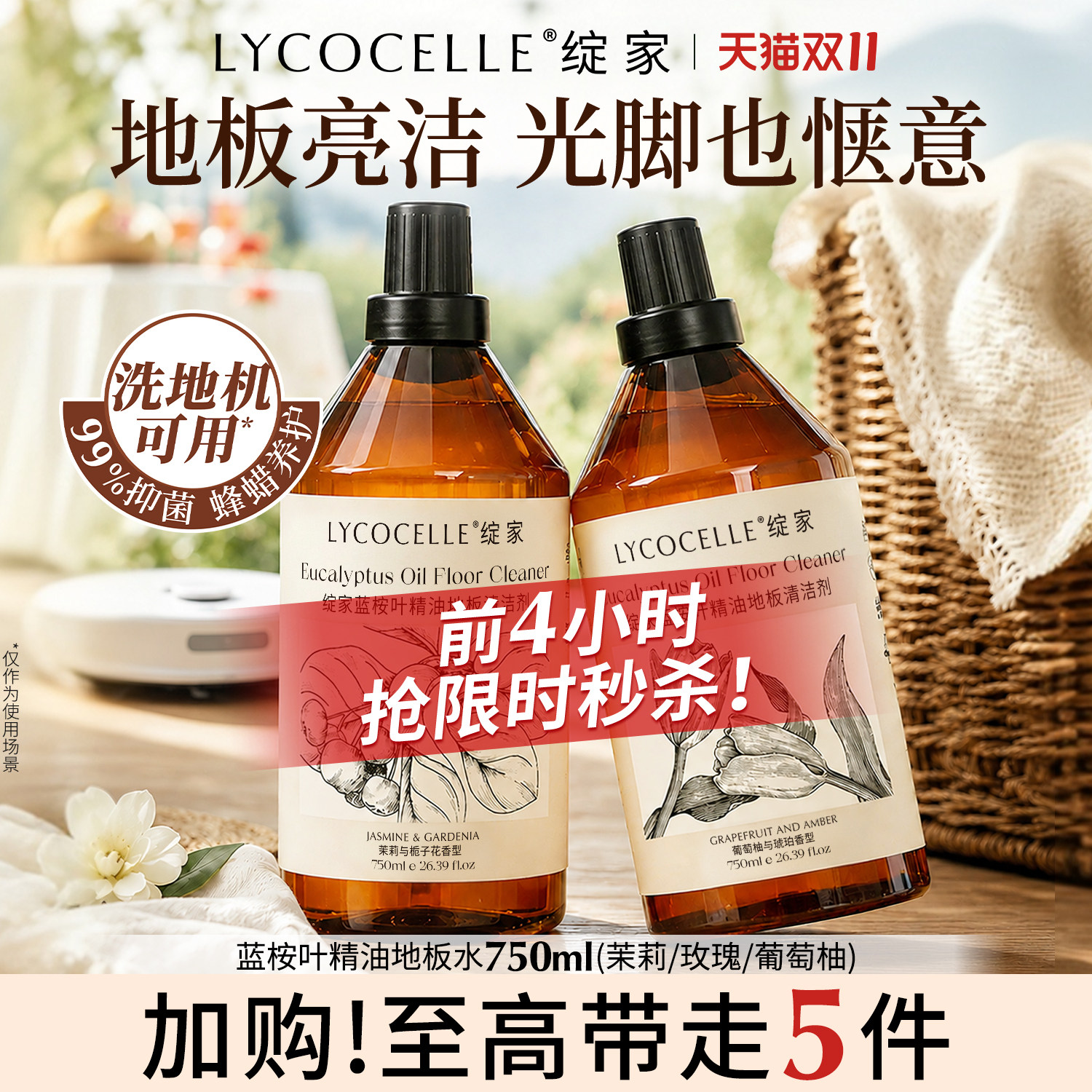 绽家蓝桉叶精油地板清洁剂木地板瓷砖香氛拖地专用洗地机清洁液