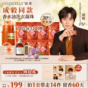 【成毅同款】绽家浓香型香水油五腔洗衣凝珠除菌除螨持久留香60天