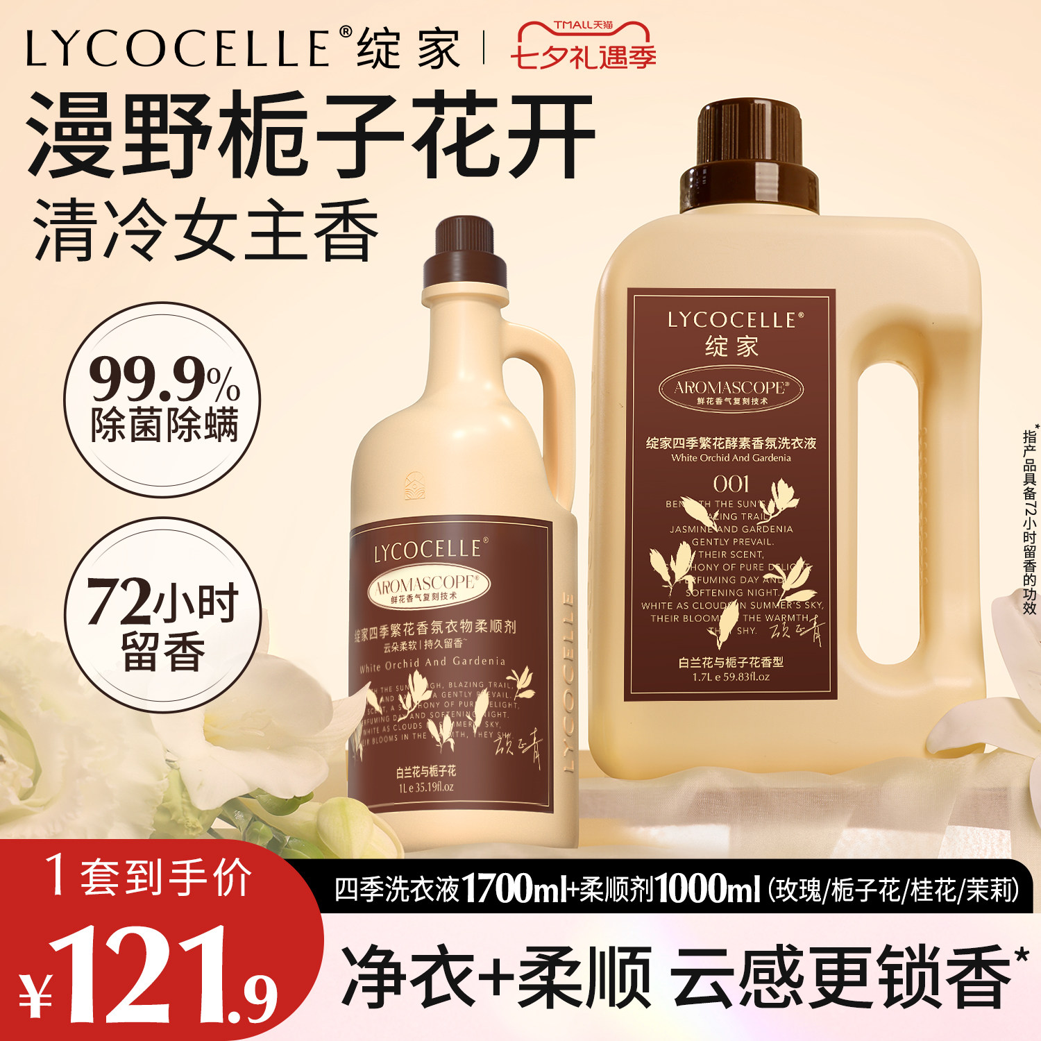 绽家四季繁花香氛家用洗衣液除菌除螨护色持久留香柔顺剂蓬松柔软
