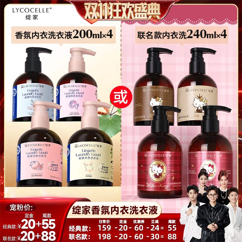 【香菇双11】绽家香氛内衣洗衣液植萃抑菌去血渍黄渍洁净留香