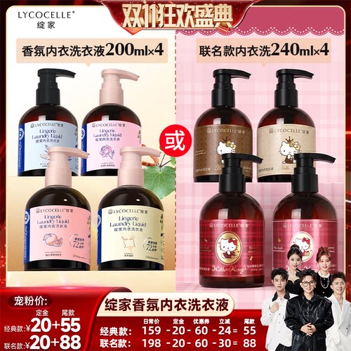 【香菇双11】绽家香氛内衣洗衣液植萃抑菌去血渍黄渍洁净留香