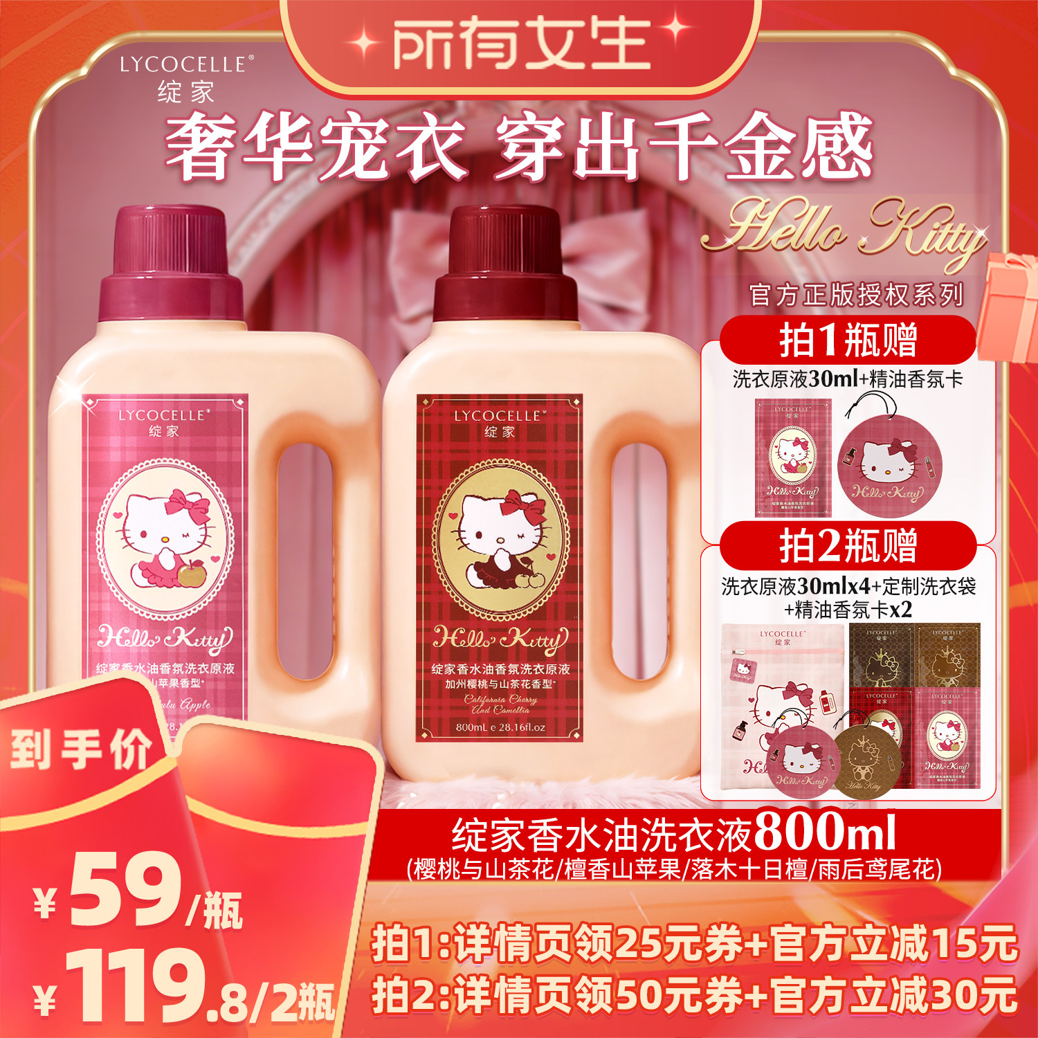 【所有女生直播间】绽家香水油浓缩型香氛洗衣液除菌除螨持久留香