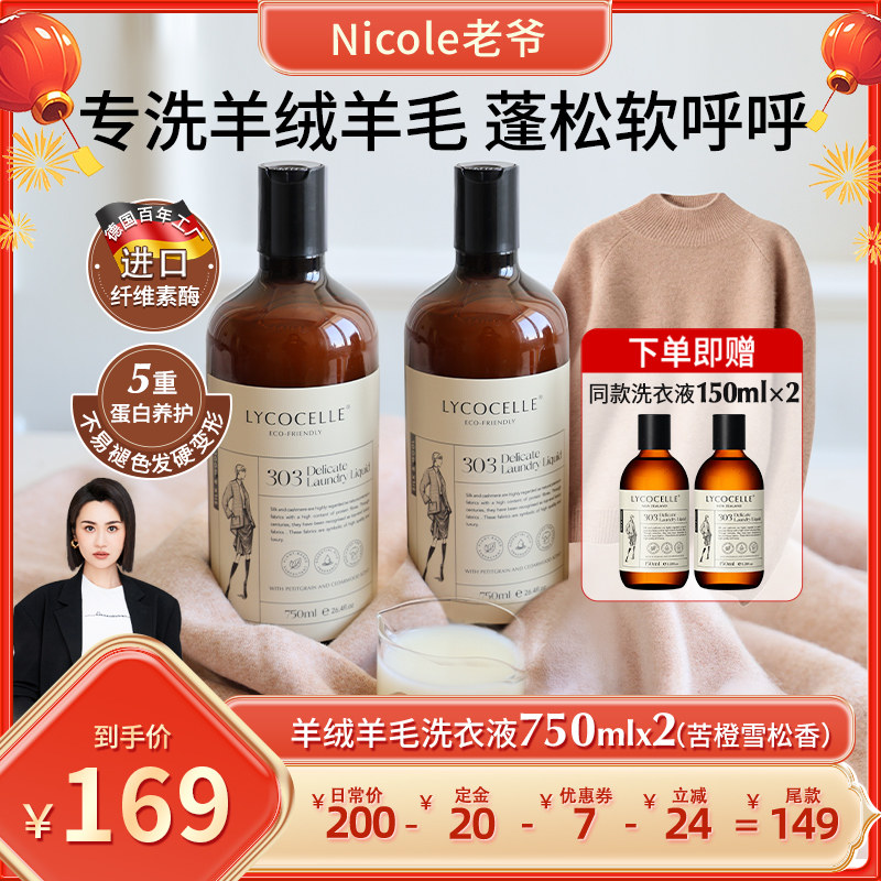 【Nicole老爷推荐】绽家真丝羊毛香氛洗衣液蓬松柔软去污渍留香,洗护清洁剂/卫生巾/纸/香薰,特殊材质洗衣液,淘宝优惠券,粉丝福利购,淘宝优惠卷
