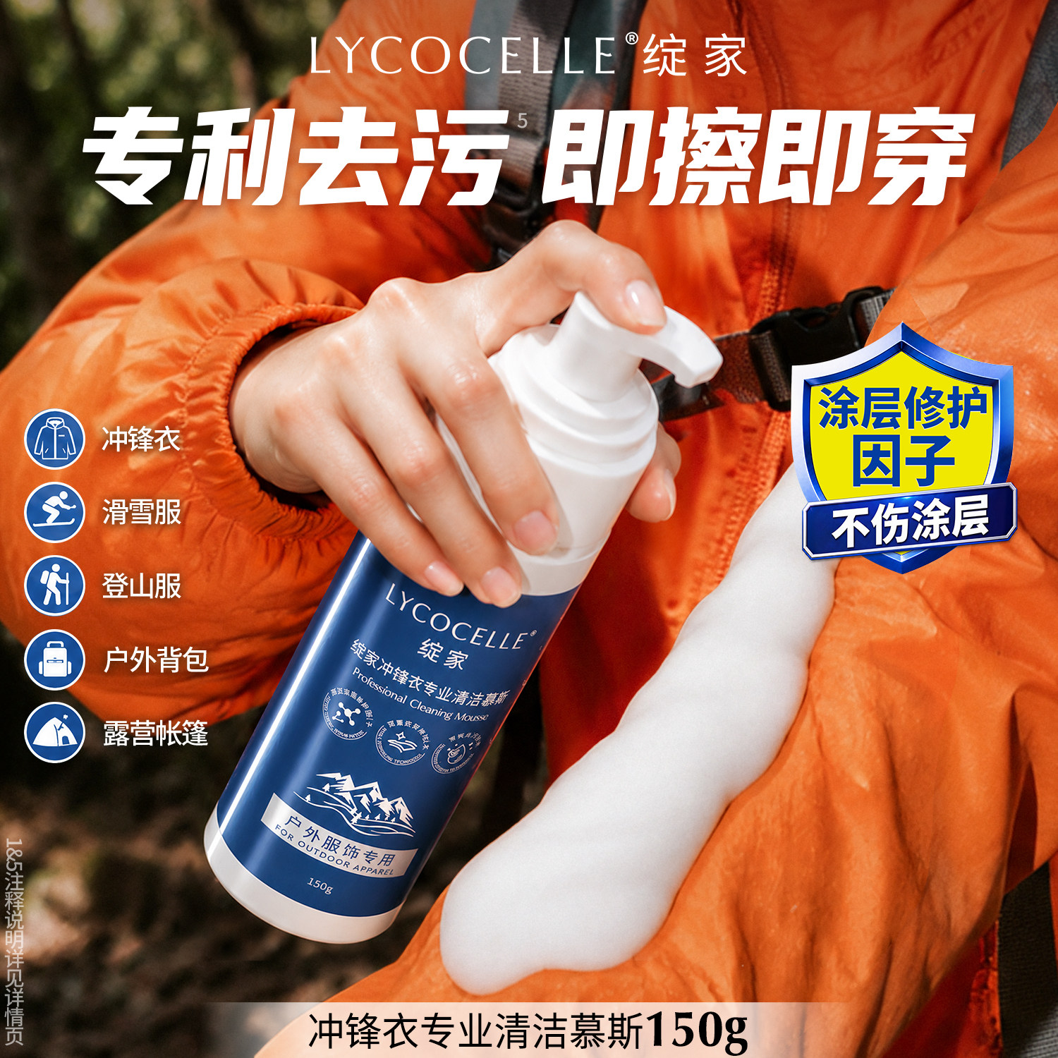 冲锋衣|登山服|滑雪服|涂层修护