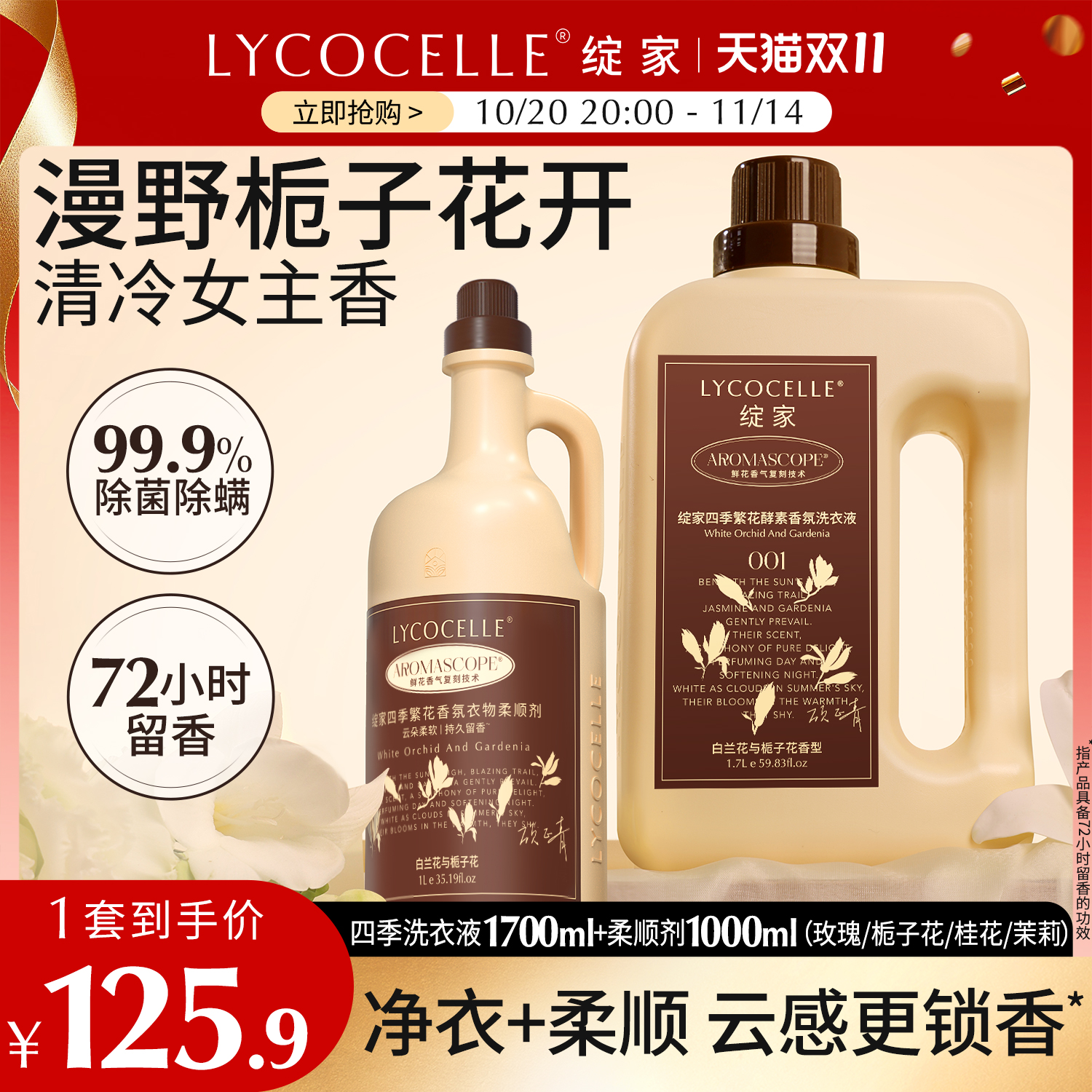 【伊能静力荐】绽家四季繁花香氛洗衣液除菌除螨护色留香柔顺剂