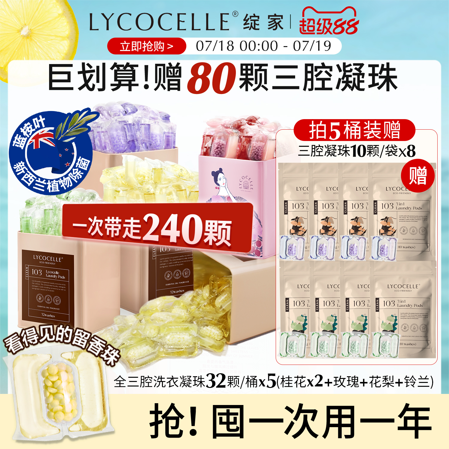 绽家蓝桉叶精油三腔洗衣凝珠持久留香护色抑菌除螨去污囤货装