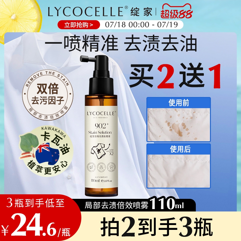 绽家衣服去油渍清洁剂